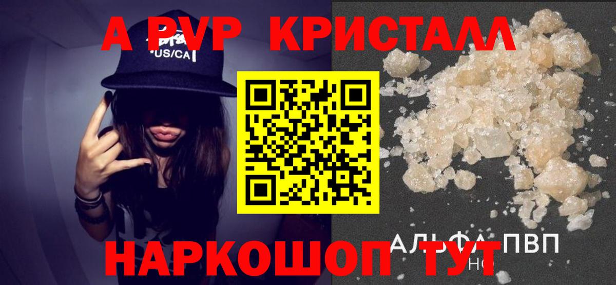 Старая Купавна  A PVP кристаллы  APVP  Вход с VPN  Альфа ПВП кристаллы 
