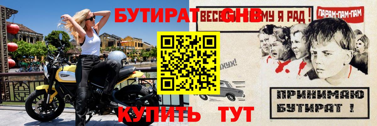 БУТИРАТ бутик  Вход с VPN  БУТИРАТ  Старая Купавна 