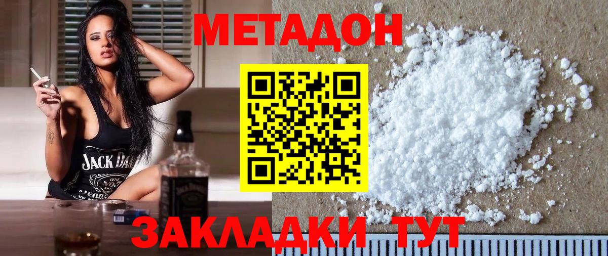 МЕТАДОН кристалл Старая Купавна