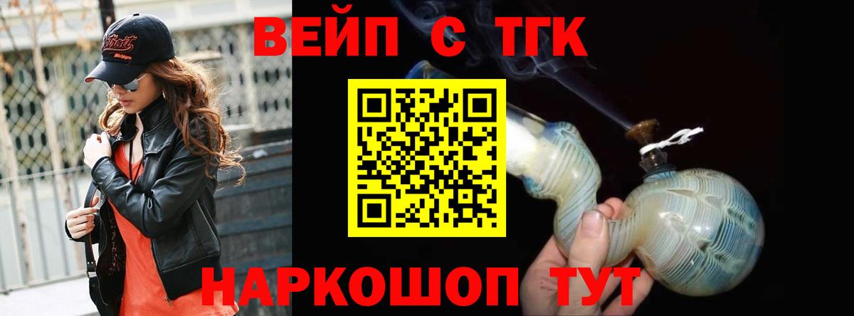 ТГК жижа Старая Купавна